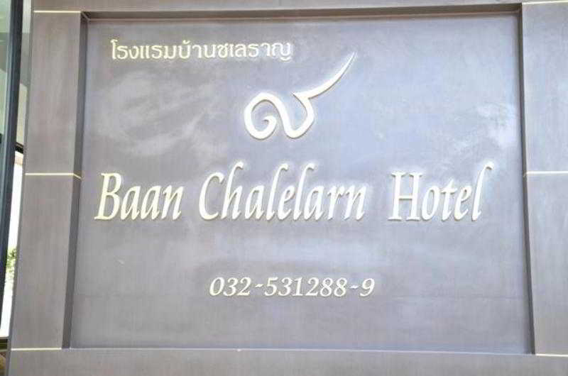 Baan Chalelarn Ξενοδοχείο Χουά Χιν Εξωτερικό φωτογραφία
